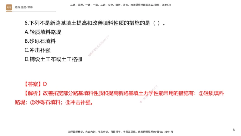 01.2025寇伟-选择速成-公路实务1（带练）_2026年一级建造师_2026年一建公路_2026年一建公路SVIP_2026一建公路SVIP_03-习题精析✿实战特训✿模考通关_讲义