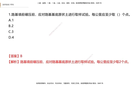 01.2025寇伟-选择速成-公路实务1（带练）_2026年一级建造师_2026年一建公路_2026年一建公路SVIP_2026一建公路SVIP_03-习题精析✿实战特训✿模考通关_讲义