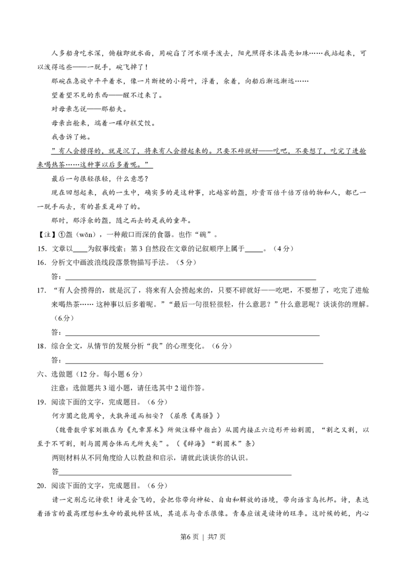 2015年高考语文试卷（湖南）（空白卷）_语文历年高考真题_新&middot;PDF版2008-2025&middot;高考语文真题_语文（按年份分类）2008-2025_2015&middot;语文高考真题