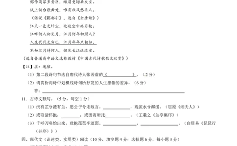 2015年高考语文试卷（湖南）（空白卷）_语文历年高考真题_新&middot;PDF版2008-2025&middot;高考语文真题_语文（按年份分类）2008-2025_2015&middot;语文高考真题