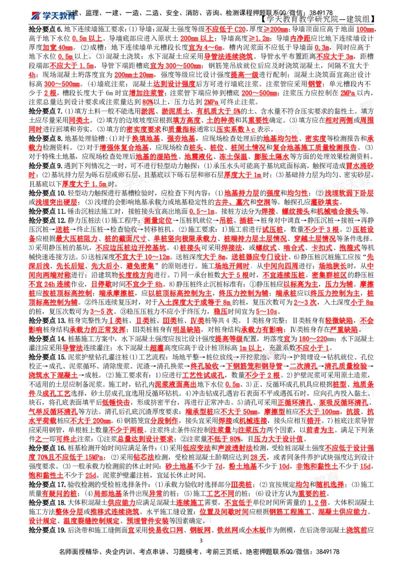 01.2025一建《建筑》考前10页纸_2026年一级建造师_2026年一建建筑_2025年一建建筑SVIP_04-冲刺串讲✿考点强化✿小灶集训_77-建筑《考前密训班》李玉富XT_--配套讲义--