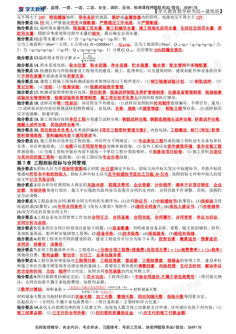 01.2025一建《建筑》考前10页纸_2026年一级建造师_2026年一建建筑_2025年一建建筑SVIP_04-冲刺串讲✿考点强化✿小灶集训_77-建筑《考前密训班》李玉富XT_--配套讲义--