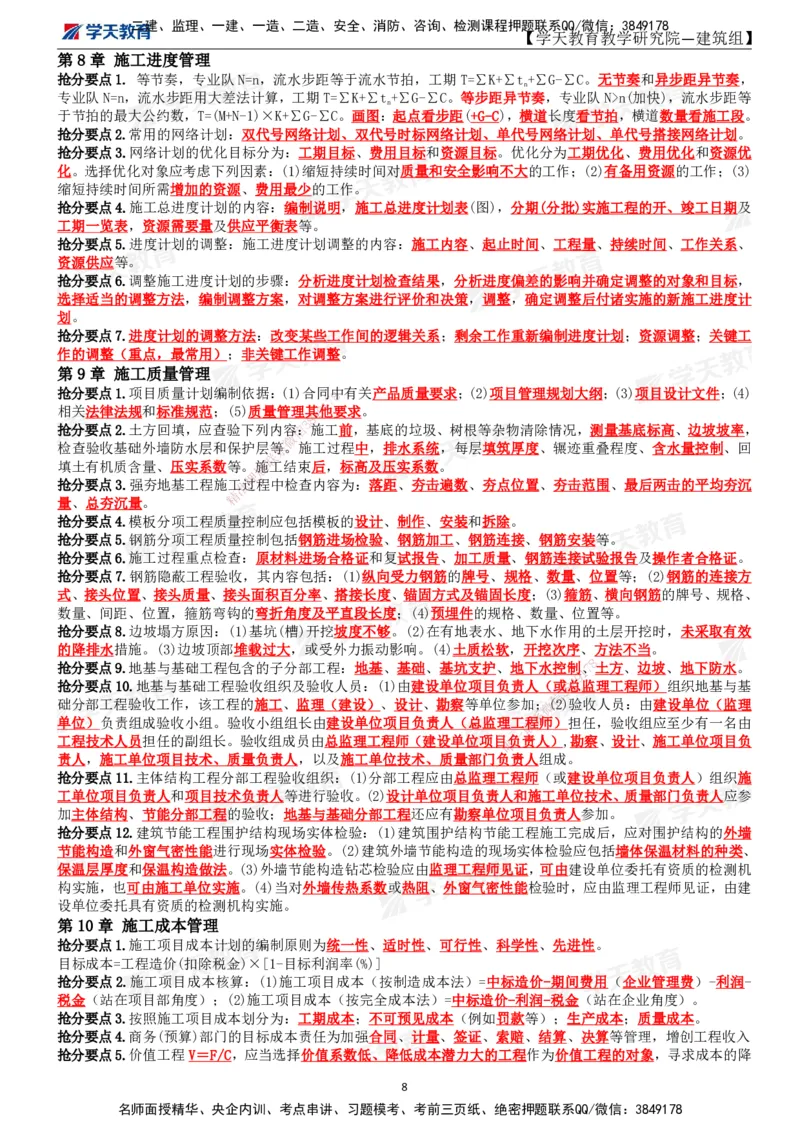 01.2025一建《建筑》考前10页纸_2026年一级建造师_2026年一建建筑_2025年一建建筑SVIP_04-冲刺串讲✿考点强化✿小灶集训_77-建筑《考前密训班》李玉富XT_--配套讲义--