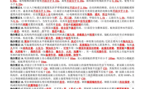 01.2025一建《建筑》考前10页纸_2026年一级建造师_2026年一建建筑_2025年一建建筑SVIP_04-冲刺串讲✿考点强化✿小灶集训_77-建筑《考前密训班》李玉富XT_--配套讲义--