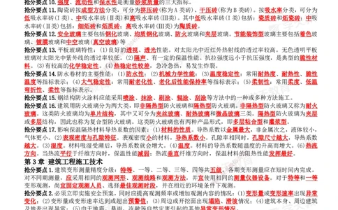 01.2025一建《建筑》考前10页纸_2026年一级建造师_2026年一建建筑_2025年一建建筑SVIP_04-冲刺串讲✿考点强化✿小灶集训_77-建筑《考前密训班》李玉富XT_--配套讲义--