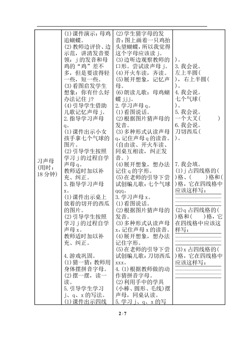 jpx导学案_幼小衔接全套_7.幼小衔接全套_01、拼音_1、拼音课件及教案、练习题等_06jqx