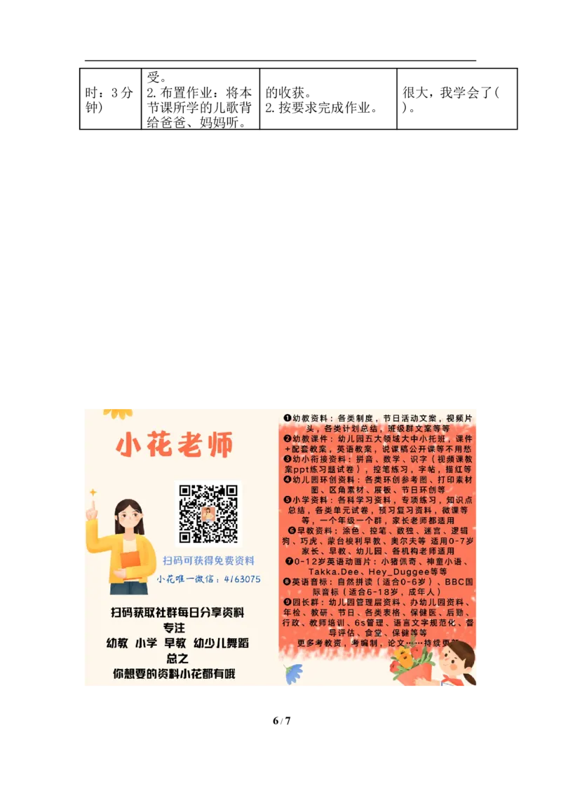 jpx导学案_幼小衔接全套_7.幼小衔接全套_01、拼音_1、拼音课件及教案、练习题等_06jqx