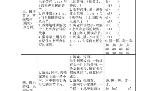 jpx导学案_幼小衔接全套_7.幼小衔接全套_01、拼音_1、拼音课件及教案、练习题等_06jqx