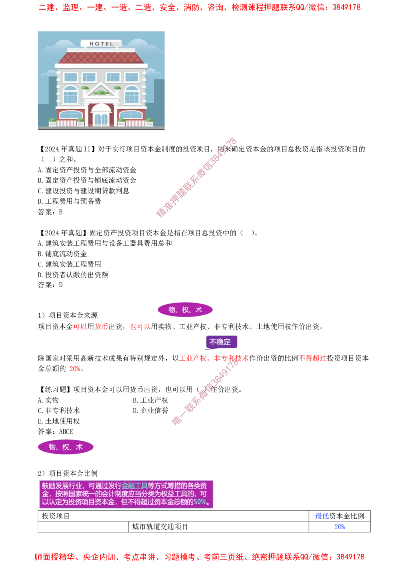 01-第1章-1.1.1-工程项目投资管理制度_2026年一级建造师_2026年一建管理_2025年一建管理SVIP_02-基础精讲✿高端面授✿深度强化_17-管理《教材精讲班》金月SMR推荐