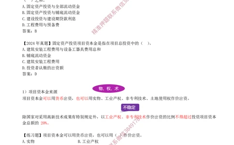 01-第1章-1.1.1-工程项目投资管理制度_2026年一级建造师_2026年一建管理_2025年一建管理SVIP_02-基础精讲✿高端面授✿深度强化_17-管理《教材精讲班》金月SMR推荐