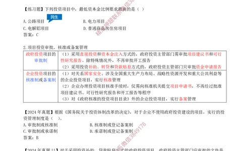 01-第1章-1.1.1-工程项目投资管理制度_2026年一级建造师_2026年一建管理_2025年一建管理SVIP_02-基础精讲✿高端面授✿深度强化_17-管理《教材精讲班》金月SMR推荐