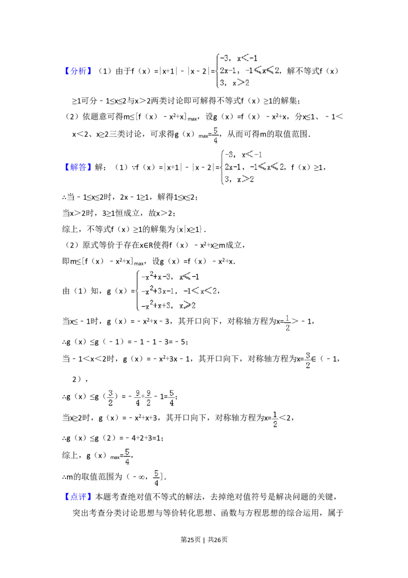 2017年高考数学试卷（理）（新课标Ⅲ）（解析卷）_历年高考真题合集_数学历年高考真题_新&middot;PDF版2008-2025&middot;高考数学真题_数学（按年份分类）2008-2025_2017&middot;高考数学真题
