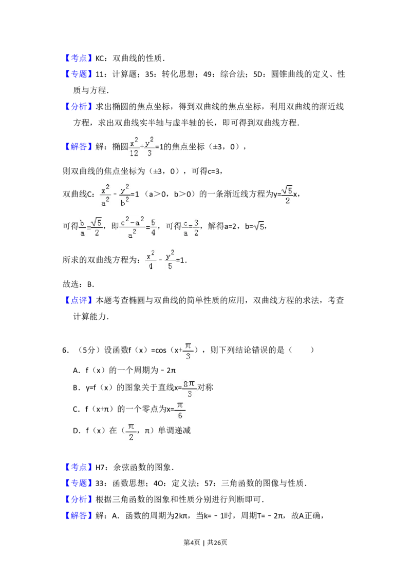 2017年高考数学试卷（理）（新课标Ⅲ）（解析卷）_历年高考真题合集_数学历年高考真题_新&middot;PDF版2008-2025&middot;高考数学真题_数学（按年份分类）2008-2025_2017&middot;高考数学真题