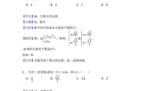 2017年高考数学试卷（理）（新课标Ⅲ）（解析卷）_历年高考真题合集_数学历年高考真题_新&middot;PDF版2008-2025&middot;高考数学真题_数学（按年份分类）2008-2025_2017&middot;高考数学真题