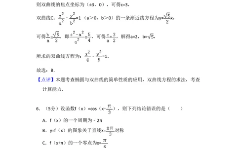 2017年高考数学试卷（理）（新课标Ⅲ）（解析卷）_历年高考真题合集_数学历年高考真题_新&middot;PDF版2008-2025&middot;高考数学真题_数学（按年份分类）2008-2025_2017&middot;高考数学真题