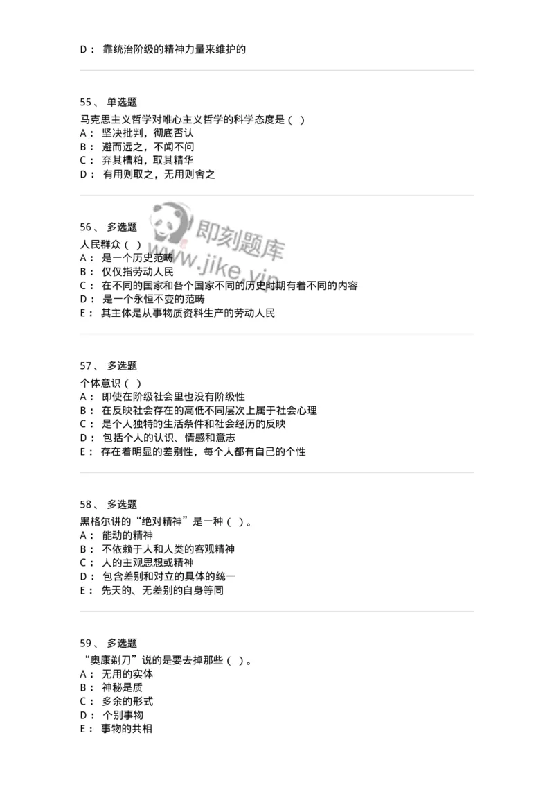 1211-2019年军队文职人员招聘考试《哲学》真题-137714_军队文职(1)_01.军队文职真题-专业课_（全）版本一（历年真题+章节练习+模拟题）_哲学(军队文职)_历年真题_纯题目