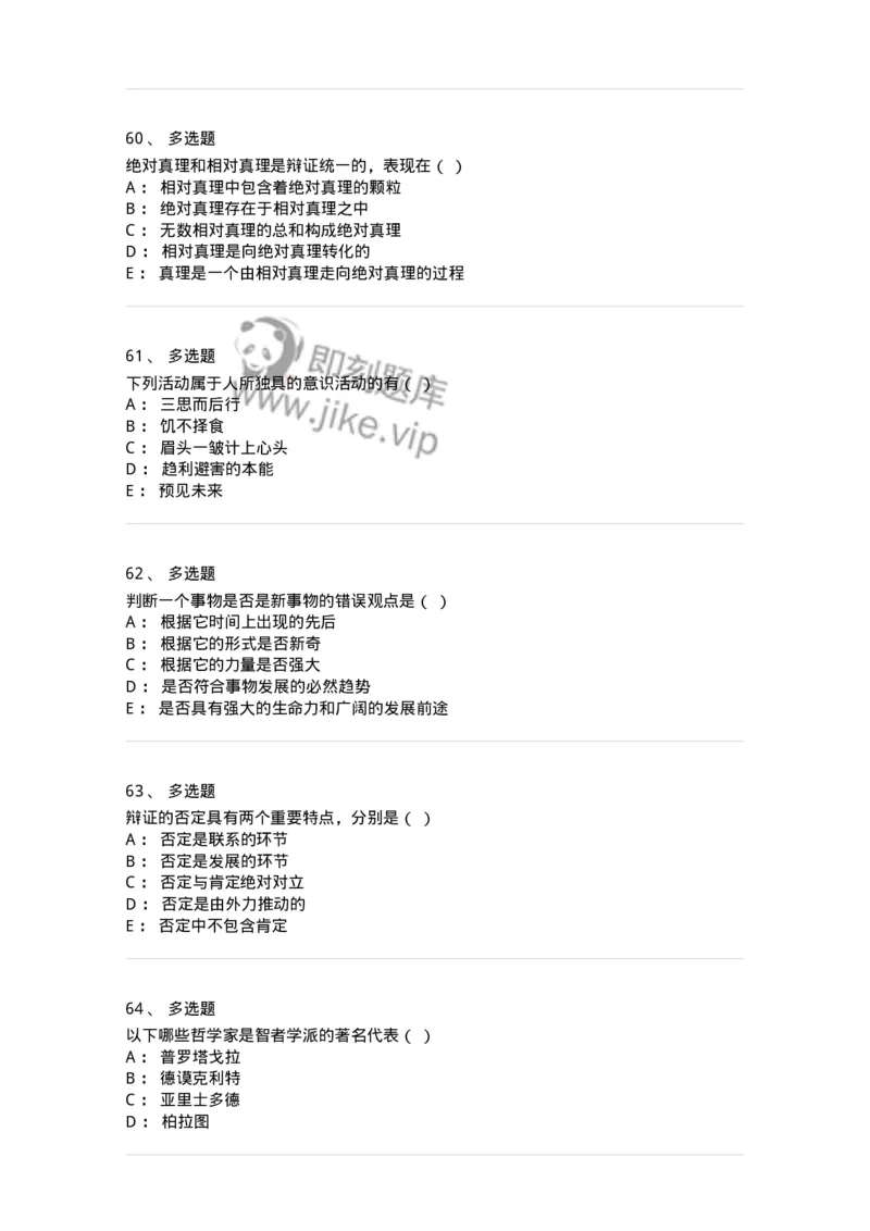 1211-2019年军队文职人员招聘考试《哲学》真题-137714_军队文职(1)_01.军队文职真题-专业课_（全）版本一（历年真题+章节练习+模拟题）_哲学(军队文职)_历年真题_纯题目