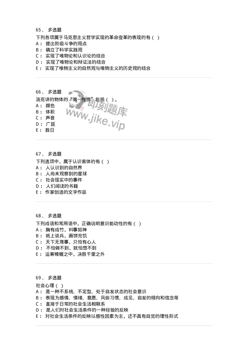 1211-2019年军队文职人员招聘考试《哲学》真题-137714_军队文职(1)_01.军队文职真题-专业课_（全）版本一（历年真题+章节练习+模拟题）_哲学(军队文职)_历年真题_纯题目