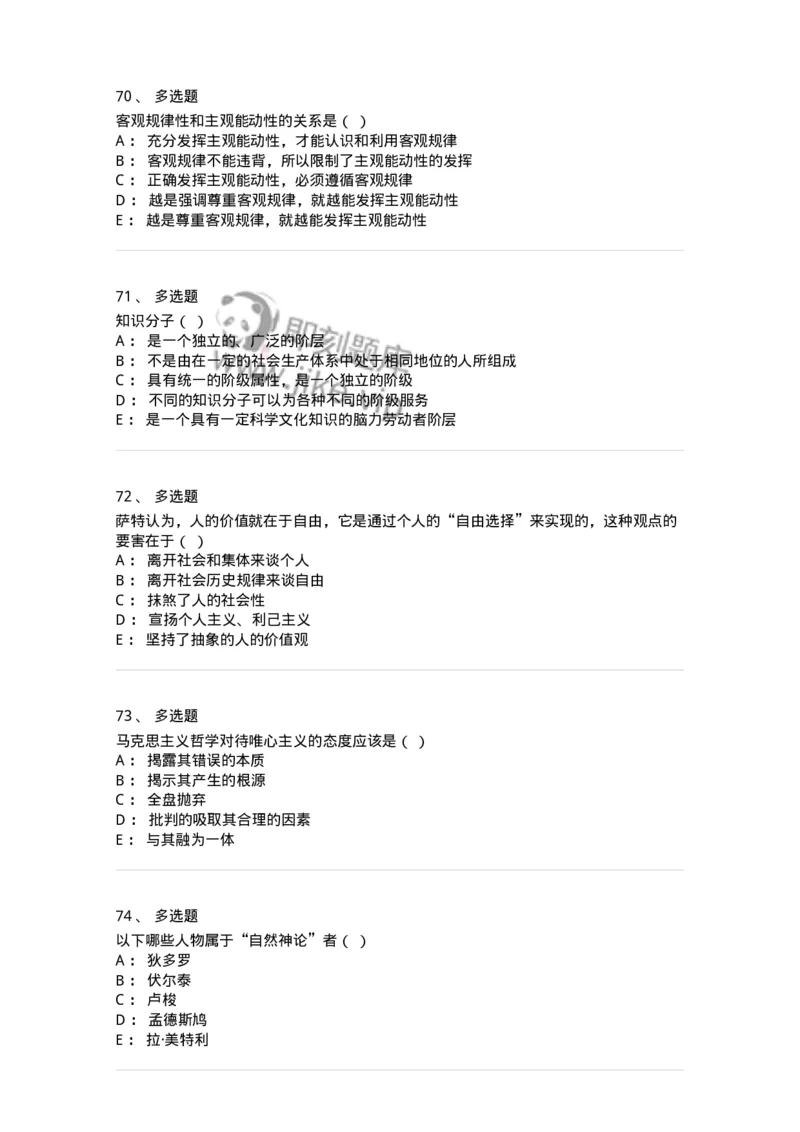 1211-2019年军队文职人员招聘考试《哲学》真题-137714_军队文职(1)_01.军队文职真题-专业课_（全）版本一（历年真题+章节练习+模拟题）_哲学(军队文职)_历年真题_纯题目