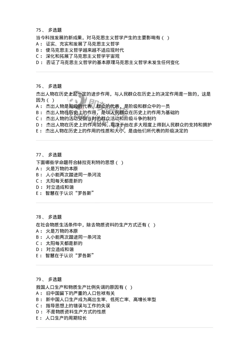 1211-2019年军队文职人员招聘考试《哲学》真题-137714_军队文职(1)_01.军队文职真题-专业课_（全）版本一（历年真题+章节练习+模拟题）_哲学(军队文职)_历年真题_纯题目