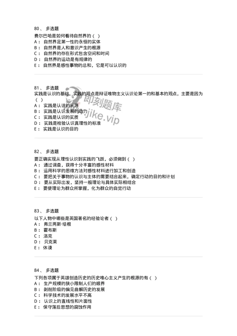 1211-2019年军队文职人员招聘考试《哲学》真题-137714_军队文职(1)_01.军队文职真题-专业课_（全）版本一（历年真题+章节练习+模拟题）_哲学(军队文职)_历年真题_纯题目