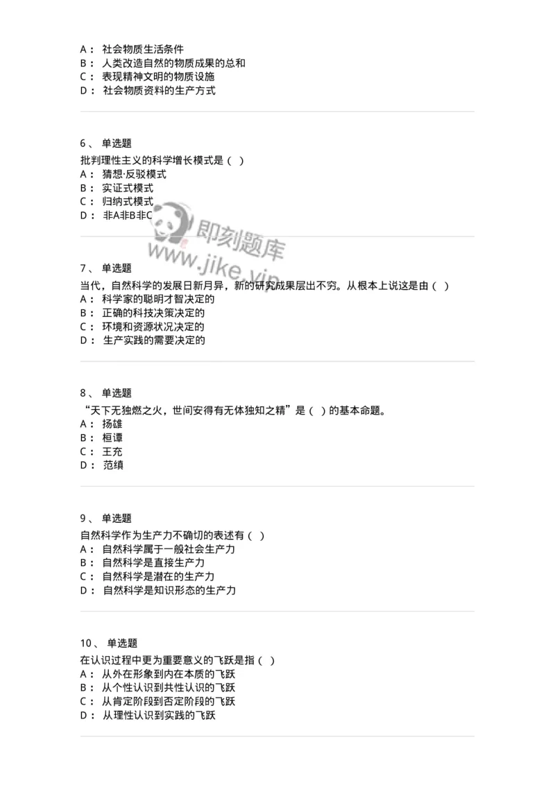 1211-2019年军队文职人员招聘考试《哲学》真题-137714_军队文职(1)_01.军队文职真题-专业课_（全）版本一（历年真题+章节练习+模拟题）_哲学(军队文职)_历年真题_纯题目