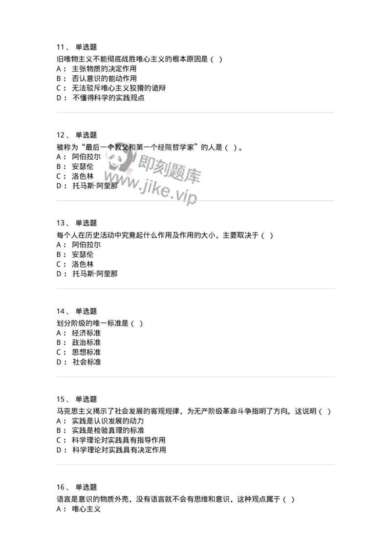 1211-2019年军队文职人员招聘考试《哲学》真题-137714_军队文职(1)_01.军队文职真题-专业课_（全）版本一（历年真题+章节练习+模拟题）_哲学(军队文职)_历年真题_纯题目