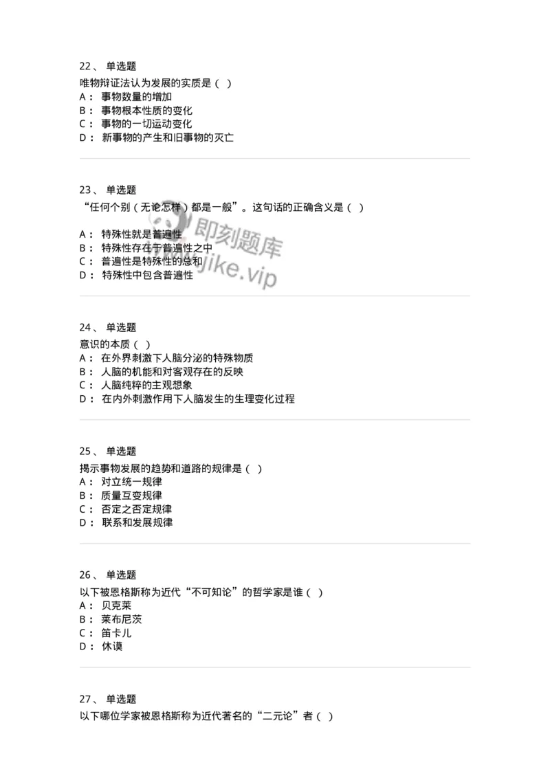 1211-2019年军队文职人员招聘考试《哲学》真题-137714_军队文职(1)_01.军队文职真题-专业课_（全）版本一（历年真题+章节练习+模拟题）_哲学(军队文职)_历年真题_纯题目