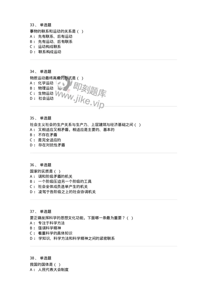 1211-2019年军队文职人员招聘考试《哲学》真题-137714_军队文职(1)_01.军队文职真题-专业课_（全）版本一（历年真题+章节练习+模拟题）_哲学(军队文职)_历年真题_纯题目