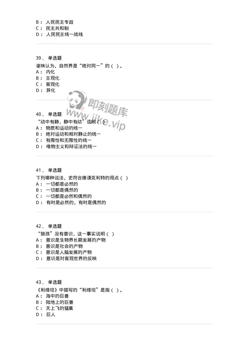 1211-2019年军队文职人员招聘考试《哲学》真题-137714_军队文职(1)_01.军队文职真题-专业课_（全）版本一（历年真题+章节练习+模拟题）_哲学(军队文职)_历年真题_纯题目