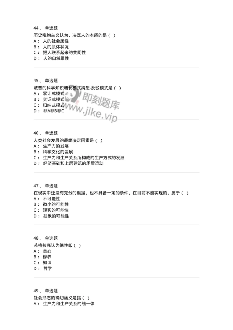 1211-2019年军队文职人员招聘考试《哲学》真题-137714_军队文职(1)_01.军队文职真题-专业课_（全）版本一（历年真题+章节练习+模拟题）_哲学(军队文职)_历年真题_纯题目