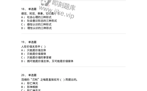 1211-2019年军队文职人员招聘考试《哲学》真题-137714_军队文职(1)_01.军队文职真题-专业课_（全）版本一（历年真题+章节练习+模拟题）_哲学(军队文职)_历年真题_纯题目