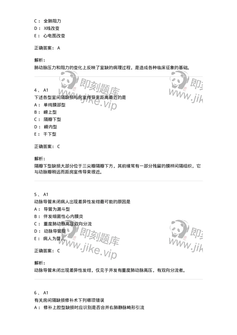 20341-第四十一单元先天性心脏病的外科治疗-174717_军队文职(1)_01.军队文职真题-专业课_（全）版本一（历年真题+章节练习+模拟题）_临床医学(军队文职)_预测模拟_题目+解析