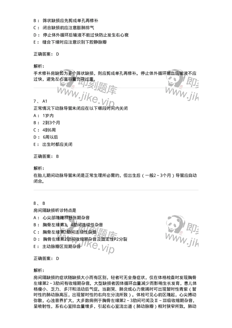 20341-第四十一单元先天性心脏病的外科治疗-174717_军队文职(1)_01.军队文职真题-专业课_（全）版本一（历年真题+章节练习+模拟题）_临床医学(军队文职)_预测模拟_题目+解析