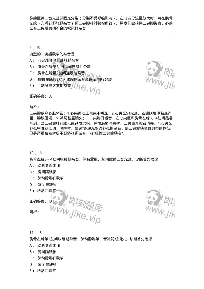 20341-第四十一单元先天性心脏病的外科治疗-174717_军队文职(1)_01.军队文职真题-专业课_（全）版本一（历年真题+章节练习+模拟题）_临床医学(军队文职)_预测模拟_题目+解析