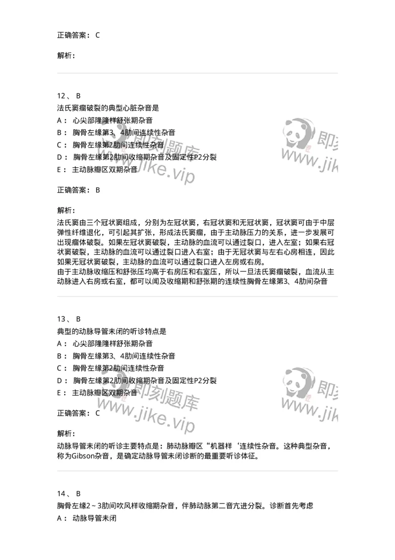 20341-第四十一单元先天性心脏病的外科治疗-174717_军队文职(1)_01.军队文职真题-专业课_（全）版本一（历年真题+章节练习+模拟题）_临床医学(军队文职)_预测模拟_题目+解析