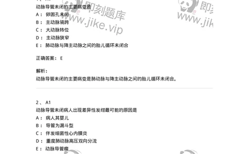 20341-第四十一单元先天性心脏病的外科治疗-174717_军队文职(1)_01.军队文职真题-专业课_（全）版本一（历年真题+章节练习+模拟题）_临床医学(军队文职)_预测模拟_题目+解析