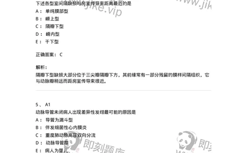 20341-第四十一单元先天性心脏病的外科治疗-174717_军队文职(1)_01.军队文职真题-专业课_（全）版本一（历年真题+章节练习+模拟题）_临床医学(军队文职)_预测模拟_题目+解析