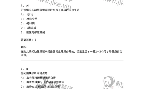 20341-第四十一单元先天性心脏病的外科治疗-174717_军队文职(1)_01.军队文职真题-专业课_（全）版本一（历年真题+章节练习+模拟题）_临床医学(军队文职)_预测模拟_题目+解析