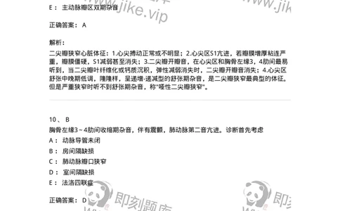 20341-第四十一单元先天性心脏病的外科治疗-174717_军队文职(1)_01.军队文职真题-专业课_（全）版本一（历年真题+章节练习+模拟题）_临床医学(军队文职)_预测模拟_题目+解析