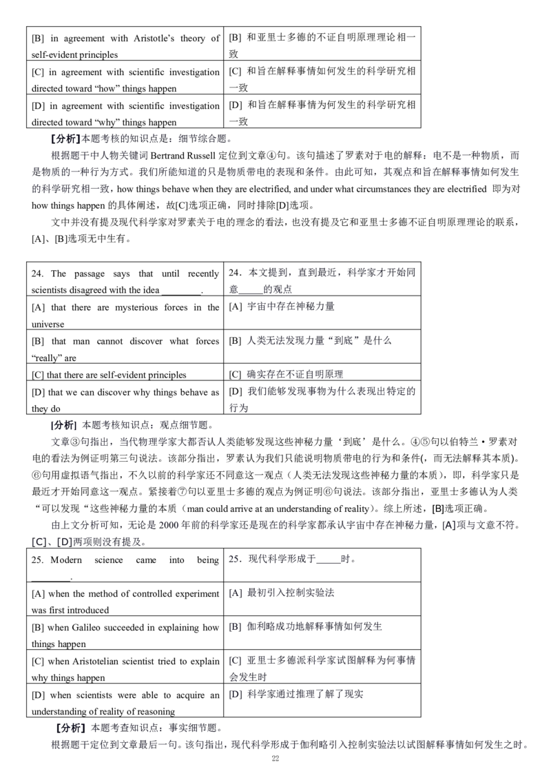 1986-1990年考研英语真题答案及解析_❤️1.1980-2009年考研英语真题及解析(英语一二通用）_02、解析部分_详细版_之前年份的答案
