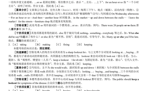 1986-1990年考研英语真题答案及解析_❤️1.1980-2009年考研英语真题及解析(英语一二通用）_02、解析部分_详细版_之前年份的答案
