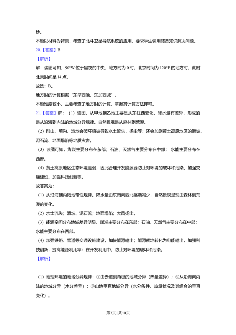 2018年高考地理试题（上海）（解析卷）_地理历年高考真题_新&middot;Word版2008-2025&middot;高考地理真题_地理（按年份分类）2008-2025_2018&middot;地理高考真题