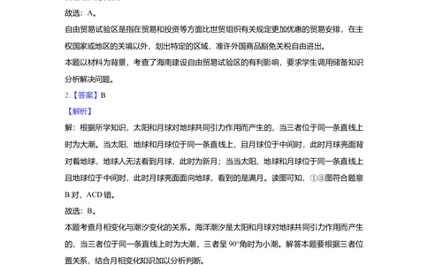 2018年高考地理试题（上海）（解析卷）_地理历年高考真题_新&middot;Word版2008-2025&middot;高考地理真题_地理（按年份分类）2008-2025_2018&middot;地理高考真题
