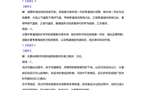 2018年高考地理试题（上海）（解析卷）_地理历年高考真题_新&middot;Word版2008-2025&middot;高考地理真题_地理（按年份分类）2008-2025_2018&middot;地理高考真题