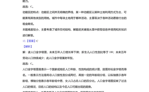 2018年高考地理试题（上海）（解析卷）_地理历年高考真题_新&middot;Word版2008-2025&middot;高考地理真题_地理（按年份分类）2008-2025_2018&middot;地理高考真题