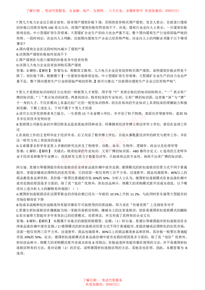 综合能力测试提分题库之逻辑推理题精选320道详解_2025春招题库汇总_八大题库-1_04八大汇总_信永中和_信永中和招聘最新测评真题汇总22-23版-重要