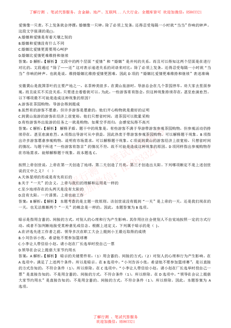 综合能力测试提分题库之逻辑推理题精选320道详解_2025春招题库汇总_八大题库-1_04八大汇总_信永中和_信永中和招聘最新测评真题汇总22-23版-重要