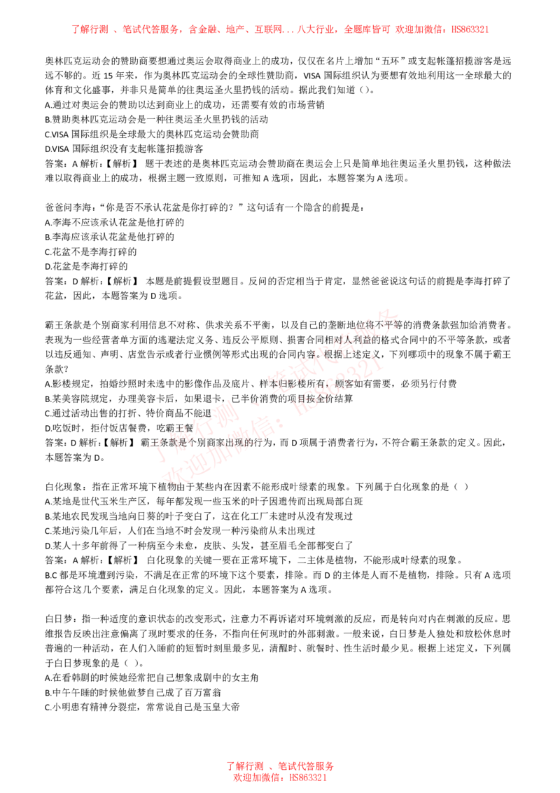 综合能力测试提分题库之逻辑推理题精选320道详解_2025春招题库汇总_八大题库-1_04八大汇总_信永中和_信永中和招聘最新测评真题汇总22-23版-重要