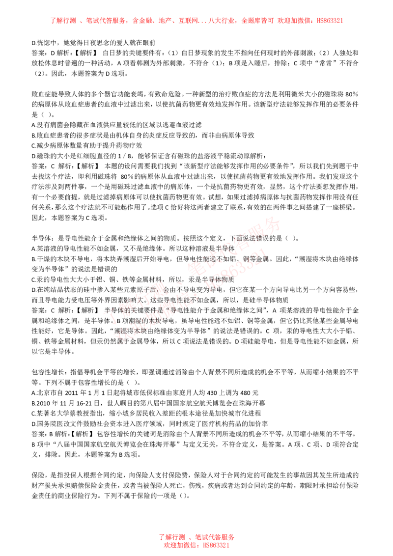 综合能力测试提分题库之逻辑推理题精选320道详解_2025春招题库汇总_八大题库-1_04八大汇总_信永中和_信永中和招聘最新测评真题汇总22-23版-重要